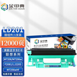 金印典LT201适用联想m7206硒鼓LJ2205粉盒M2051碳粉盒m7206w墨盒7216打印机 【12000页】LD201鼓架/不含粉盒
