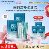 FAN BEAUTY DIARY范冰冰同款三明治套装 海葡萄面膜2盒+清补CP 补水清洁