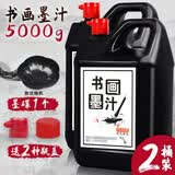 2500克墨汁书法用品 大桶毛笔墨水批发学生培训大瓶香味油烟墨液练习春联书画国画文房四宝用品 2桶装 书画墨汁【送墨蝶】
