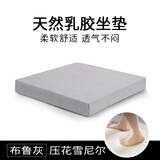 XBC乳胶座垫订制椅垫上班久坐神器不累坐垫屁垫学生凳子沙发垫子定做 布鲁灰-压花雪尼尔 任意尺寸定制 闪电发货 联系客服