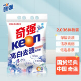 奇强（keon）2斤装深层亮白去渍洗衣粉1.018kg／袋百合花香不含磷机洗水洗