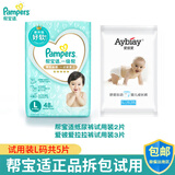 帮宝适一级帮纸尿裤试用装超薄透气尿不湿新生儿尿裤帮宝适体验装纸尿裤 L码2+3片（9-14KG) 2包 5片