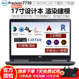 戴尔Precision7720 7730 7750 7550 7530 移动图形工作站二手笔记本电脑 95新7710-i7六代32G-1T+1T独显4G 高性能设计师设计绘图