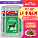 皇家（ROYAL CANIN）【7仓发货】cc宠物中大型犬成犬粮拉布拉多金毛狗粮 CC通用型狗粮8KG*3