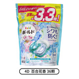 宝洁（P&G）洗衣凝珠家庭装机洗洗衣球日本宝洁进口 百合花香 36颗 1袋