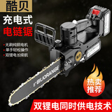 酷贝（Kubei） 电锯家用充电式锂电链锯手提木工电动伐木锯手持果园修枝锯树 8寸双锂电+两电一充+工具箱