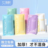 七海秋一次性雨衣加厚便携式卡片雨衣长款防暴雨成人款外穿雨披3件彩色