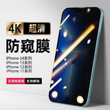 奢库 苹果15/14/13/12/11防窥钢化膜iPhone15Pro Max隐私防偷看手机保护贴膜 苹果X/XS/11Pro【4K高清防窥膜】