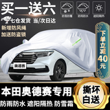 奥德赛车衣全车罩 18 19 2021 2022款广汽本田奥德赛锐隔热防晒防雨防冻汽车套外罩 夏季防晒防雨防冰雹-冬季防雪保暖-耐撕扯牛津布车衣 奥德赛专用汽车防晒罩防雪罩防冻罩