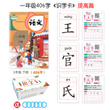 乐缔小学一年级上册识字卡片人教版语文课本同步生字卡片早教宝宝礼物