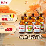 督威（DuveL）黄金+三花 精酿 啤酒 330ml*6瓶 组合装 比利时原瓶进口