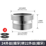 家奕凯（JYK）全铜水龙头转接头内外丝细粗牙起泡器延伸器净水器转换头连接头 24外细 转 22外细