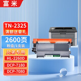 富米适用兄弟2325粉盒HL2260D\/2560DN硒鼓DCP7180\/7080墨盒7880墨粉 TN-2325 高清版易加粉墨粉盒 兄弟(brother)激光打印机一体机碳粉盒墨粉盒