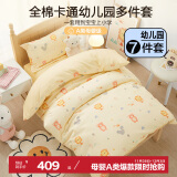 BEYONDHOME BABY博洋母婴全棉幼儿园被子七件套含芯宝宝入园专用A类狮子135*60cm