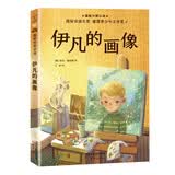 国际大奖小说——伊凡的画像暑期阅读； 课外阅读推荐