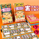 善见城害你在心口难开小潮院长不要做挑战成人休闲搞笑聚会桌游 害你（基础+扩充）塑封