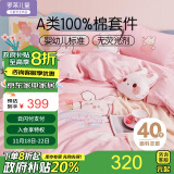 罗莱儿童（luolaikids）A类100%纯棉床上四件套女孩全棉被套床单床上用品1.5米床200*230