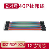 汇君40P杜邦线铜芯彩色排线连接线PCB跳线 公对母 21CM