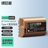 绿巨能（llano）松下DMW-BLK22相机电池S5直充电池DC-S5M2/GH6/GH5M2/S5K全画幅单反微单相机Type-C直充口电池