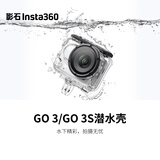 影石Insta360 GO 3/GO 3S 潜水壳
