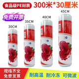 京惠思创PE食品级保鲜膜超大卷【300m*30cm】生鲜保鲜膜手撕食品膜 JH0092