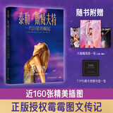 泰勒·斯威夫特：一代巨星的崛起（泰勒·斯威夫特图文传记，随书附赠大画幅海报） 中南传媒
