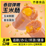 齐善食品玉米肠 火腿肠 玉米热 狗肠香肠 凑单便携即食小零食旗舰泡面搭档 【经典】玉米味10小包/250g
