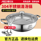 爱仕达（ASD）火锅专用锅鸳鸯锅电磁炉用 304不锈钢火锅盆家用燃气灶边炉大汤锅 清汤锅火锅 32cm