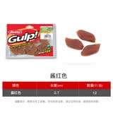 贝克力（BERKLEY）路亚软饵Gulp活能诱鱼块路亚血块黑坑鲶鱼红鲳鳟鱼拟饵 酱红色