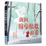 新风国学胎教启蒙孕妇备孕怀孕孕期胎教孕妈书籍孕期书籍