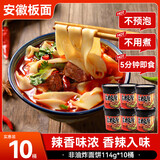 今港安徽板面114g*10桶牛肉味方便面泡面板面免煮速食宽面非油炸