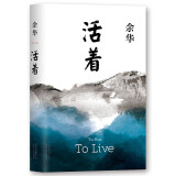 【正版】活着 余华小说作品集  新华书店自营 作家出版社 馀华书籍