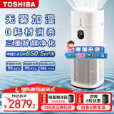 东芝（TOSHIBA）大白梨pro空气消毒净化器加湿器无雾加湿杀菌除甲醛 异味吸烟宠物空气净化  家用办公一体机 大白梨净化加湿杀菌除甲醛一体机