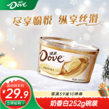 德芙（Dove）刘亦菲代言 丝滑牛奶巧克力碗装休闲零食送礼在家美味分享装 奶香白巧碗装252g