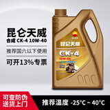 昆仑柴机油 天威 CK-4 10W-40 合成柴油机油 CK4 10W40 3.5KG