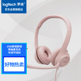 罗技（Logitech）H390 立体声USB耳机 带麦克风话筒 电脑笔记本办公耳麦 茱萸粉