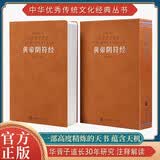 [善品堂官方店]黄帝阴符经正版集注全书评注京东自营原文新解集释集成解读道家中华国学经典精装
