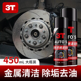 3T刹车盘清洗剂 碟刹系统汽车自行车摩托车刹车片异响清洁剂 刹车系统清洗剂 450ml 2瓶