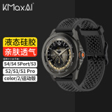 KMaxAI适用小米手表Watch S4/S4 Sport液态硅胶表带 S1/S2/S3 Pro手表带 Color运动版透气替换表链 黑色