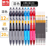 晨光（M&G） 按动笔r1中性笔碳素签字笔商务签名笔圆珠水性笔红笔速干按压笔芯学生用考试黑笔 GP1008混色12支（可备注-默认8黑2蓝2红）
