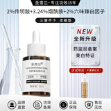 圣雪兰雪肌美白精华液 补水保湿提亮肤色 烟酰胺美白淡斑温和护肤 30ml（新版）