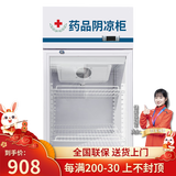 坤创 药品阴凉柜冷藏柜双门医院用冰箱药店冷藏立式展示柜单门GSP认证可过三门药品柜 80L单门上机 阴凉/冷藏一体机