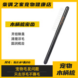 鳥語花香猫梳子梳毛专用开结去浮毛神器密齿狗狗宠物猫咪不锈钢磨圆针梳子 木柄密尺|去浮毛、跳蚤