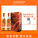 格兰杰（Glenmorangie）洋酒10年经典 单一麦芽苏格兰威士忌 龙年礼盒700ml*2瓶