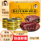 吴常昌广西吴常昌玉林牛巴广西特产牛肉巴干休闲零食特色牛肉干年货礼盒 原味（带汁）180g*6罐礼盒装