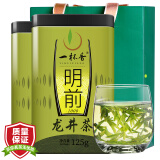 一杯香茶叶绿茶2022新茶明前龙井茶2盒共250g礼盒装春茶浓香型茗茶