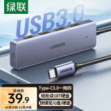 绿联（UGREEN）Type-C扩展坞3.0分线器HUB 拓展坞集线器高速4口转换器 适用苹果16笔记本iPad平板电脑延长转接头