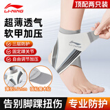 李宁护踝脚踝护具套防崴脚腕扭伤后固定支撑篮球运动医韧带损伤用轻薄