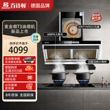 百诗顿（BESIDON）德国品牌 油烟机 抽油烟机家用 吸油烟机欧式脱排油烟分离免拆洗挥手体感一级能效烟灶套装 深度油烟四层分离不沾油T3