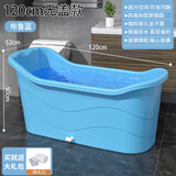 捷贝（Jebe baby）成人浴桶大人泡澡桶沐浴桶加厚全身可坐大号家用带盖浴缸塑料浴盆 【特惠款加厚】布鲁蓝1.2米-无盖